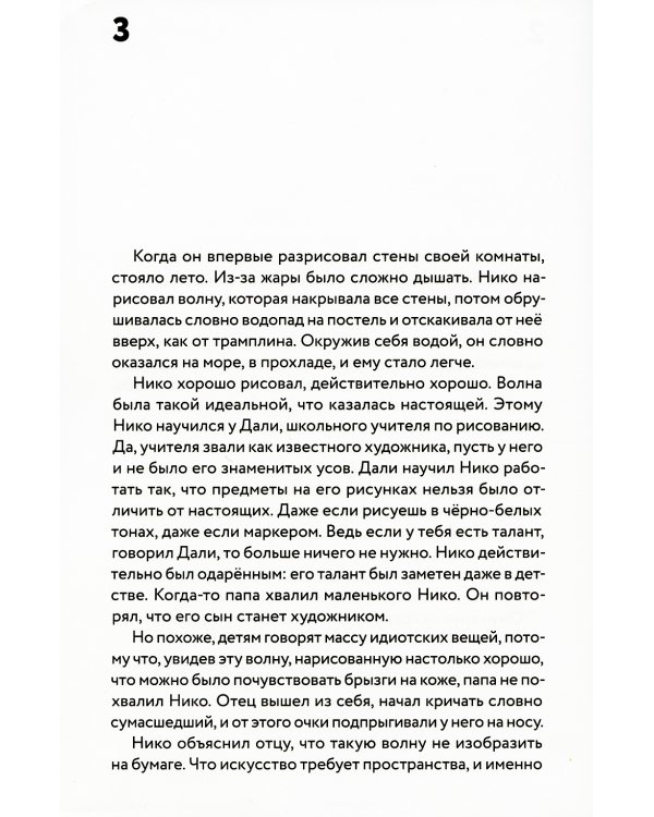 Комната волка: роман