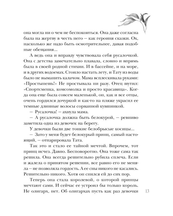 Неслучайные встречи