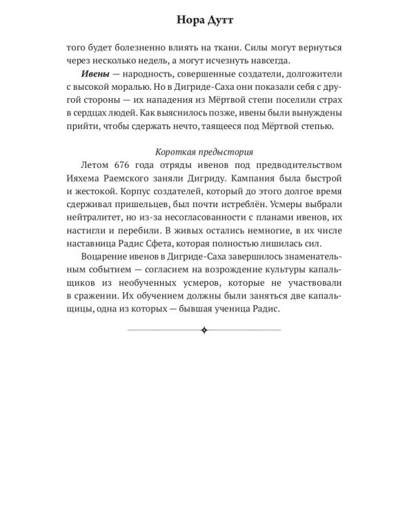 Достойный сын