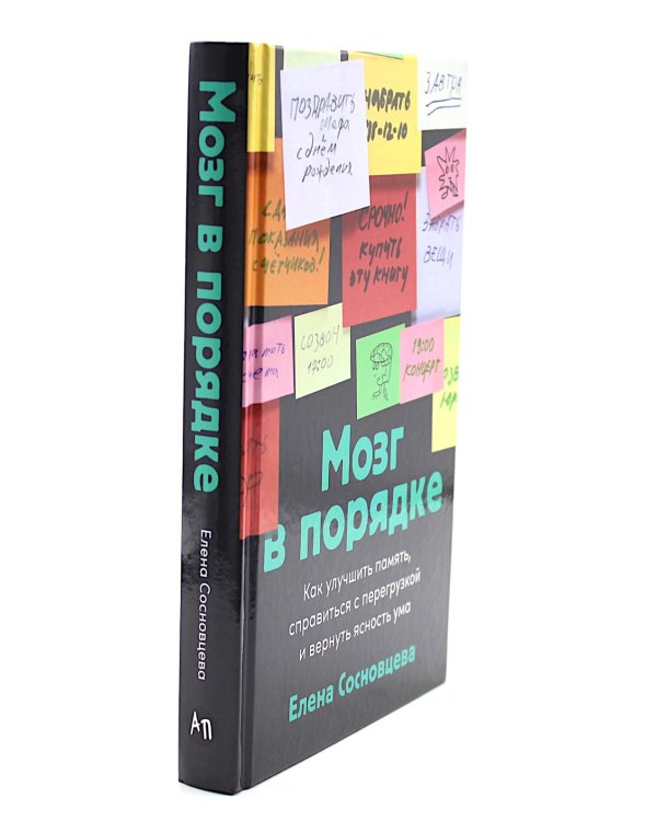 Все проблемы в голове; Мозг в порядке (комплект из 2-х книг)