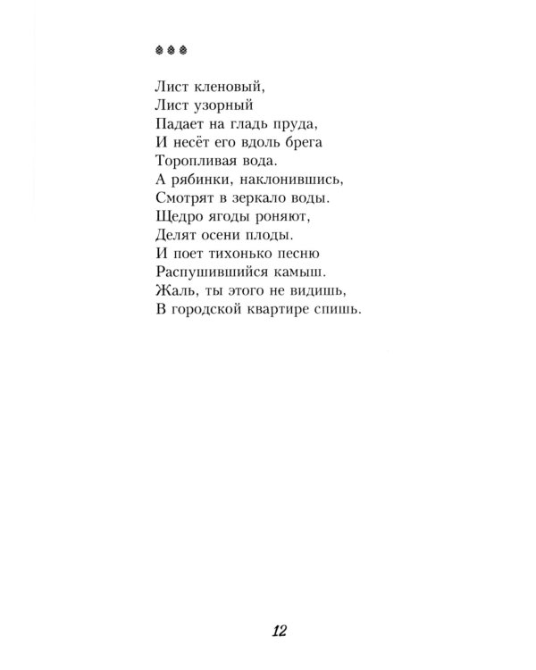 Полутона души моей: стихотворения