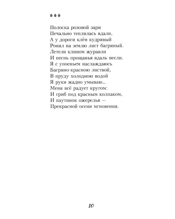 Полутона души моей: стихотворения