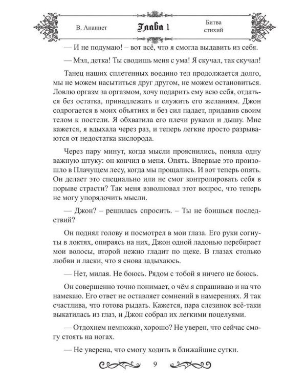Дополнительное изображение книги «Битва стихий»
