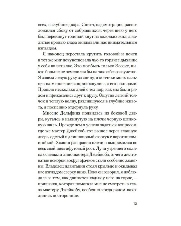 Желтая жена: роман