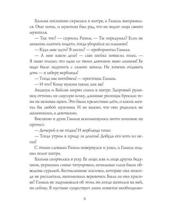 Принцессы оазиса. Кн. 1