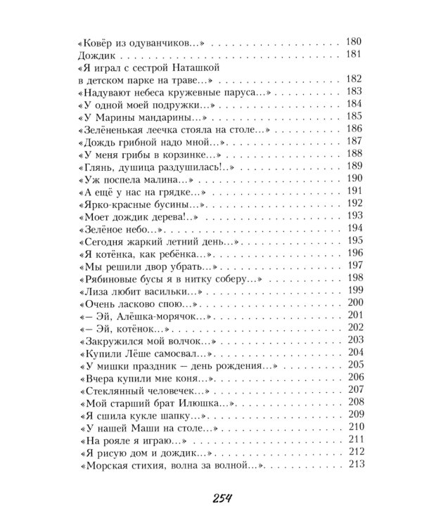 Полутона души моей: стихотворения