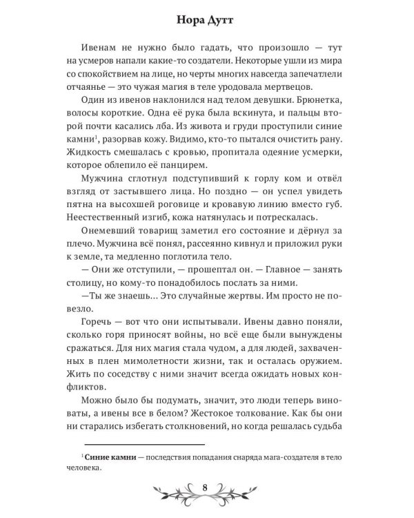 Достойный сын