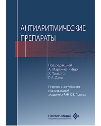 Антиаритмические препараты