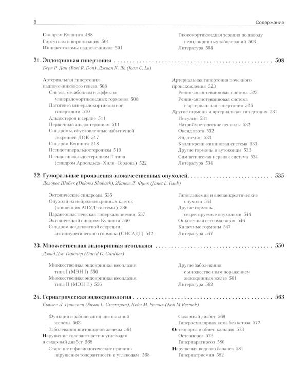 Базисная и клиническая эндокринология. Кн. 2