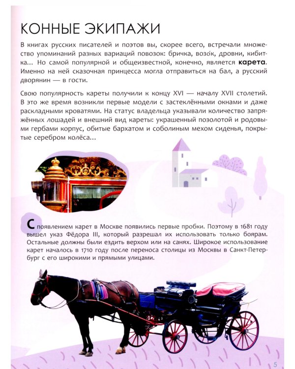 Детская энциклопедия. Транспорт