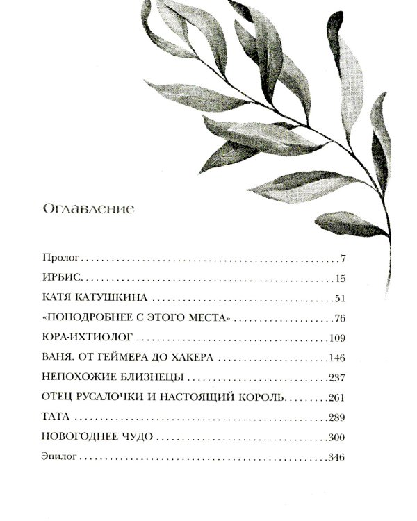 Неслучайные встречи