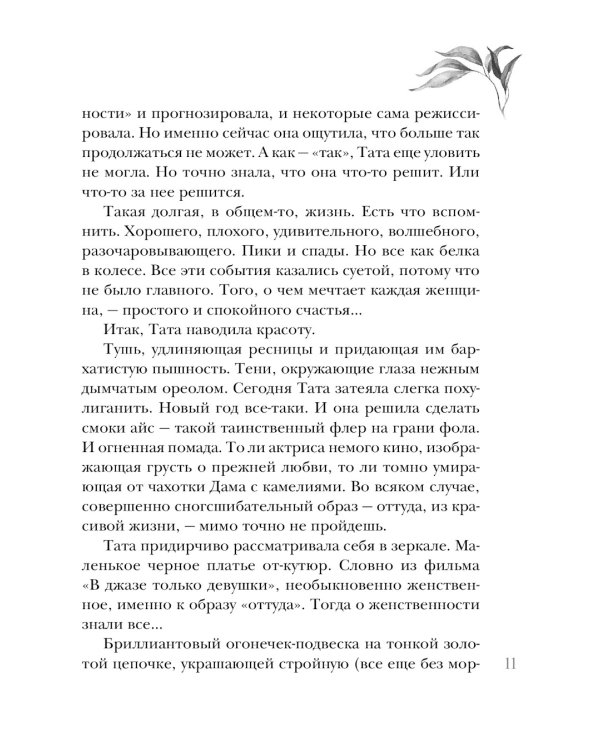 Неслучайные встречи