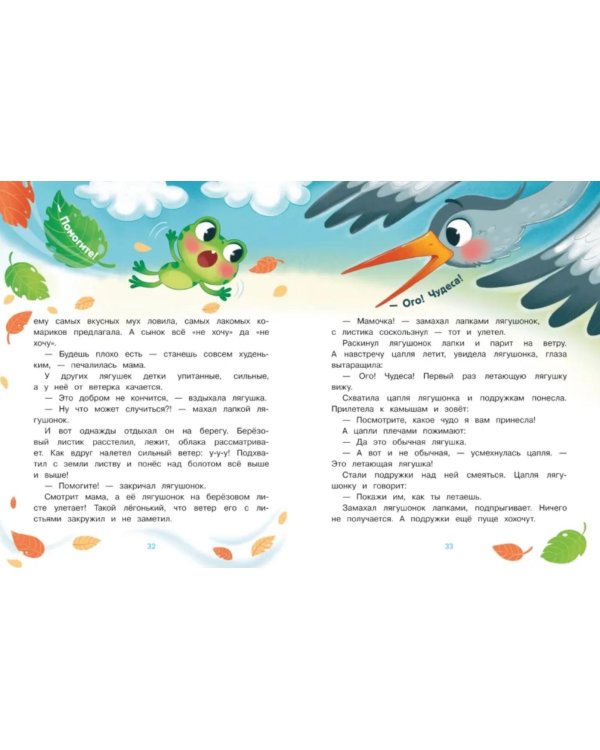 Непослушные сказки