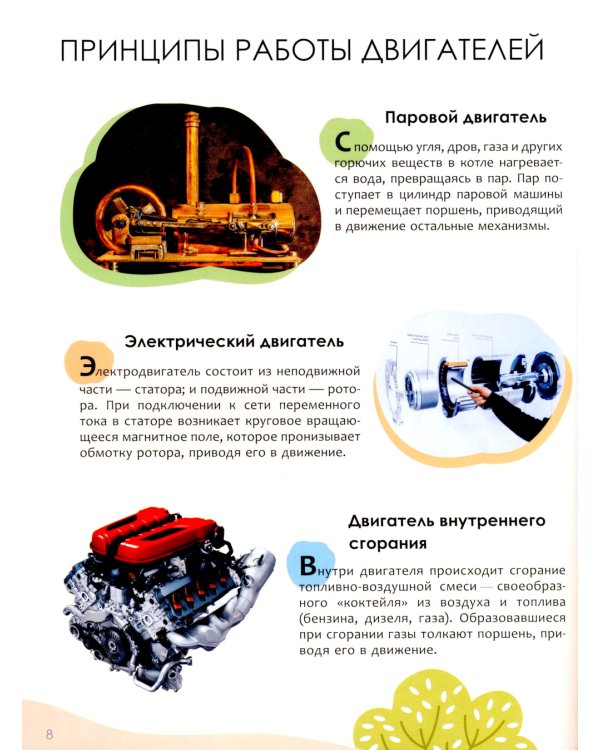 Детская энциклопедия. Транспорт