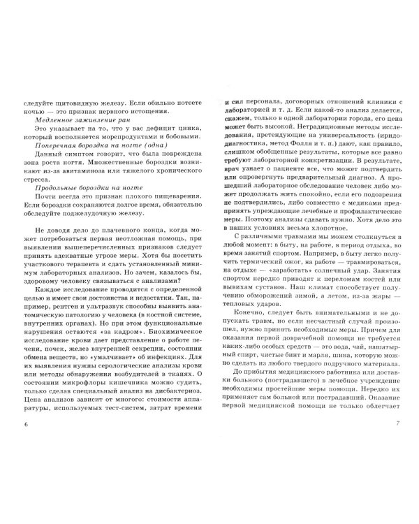 Первая доврачебная помощь. 3-е изд
