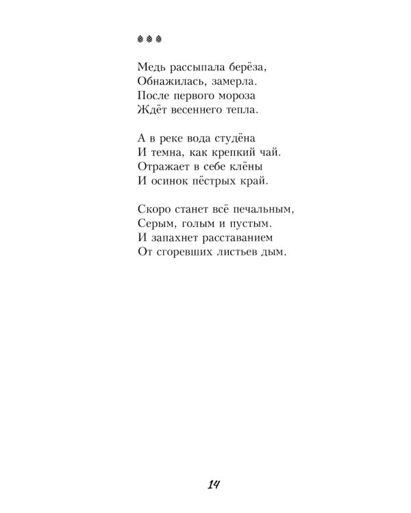Полутона души моей: стихотворения