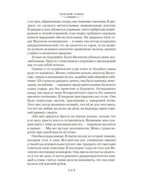 Дополнительное изображение книги «Голубой замок: романы, повесть»