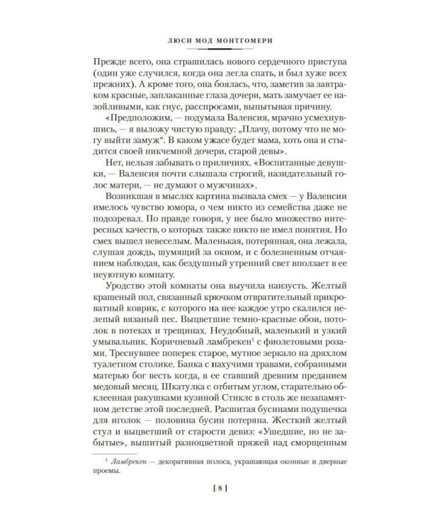 Дополнительное изображение книги «Голубой замок: романы, повесть»