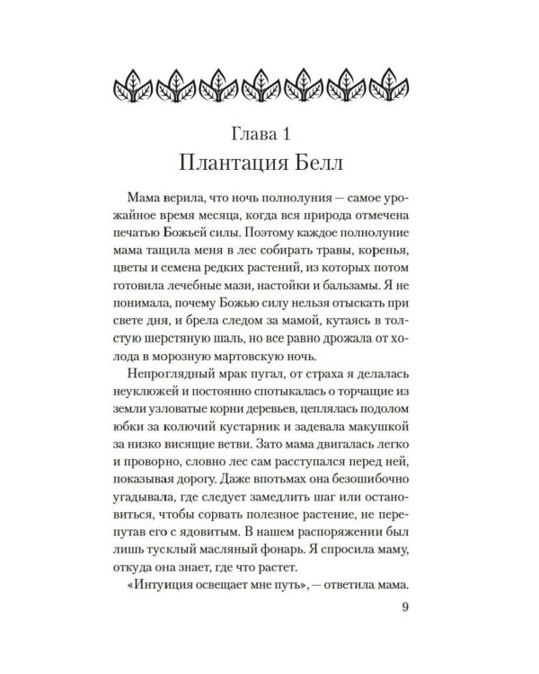 Желтая жена: роман