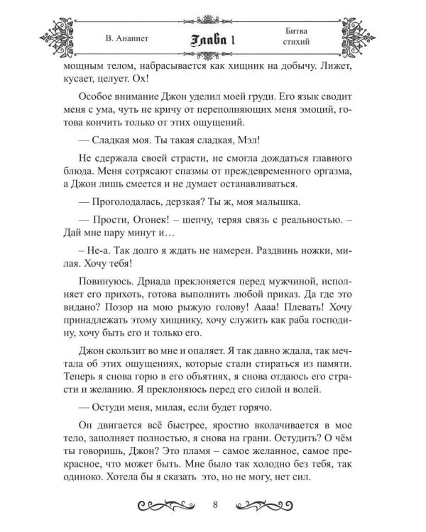 Дополнительное изображение книги «Битва стихий»