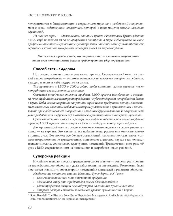 От PR к индустрии доверия:разбор ошибок, лучшие практики и проверенные решения