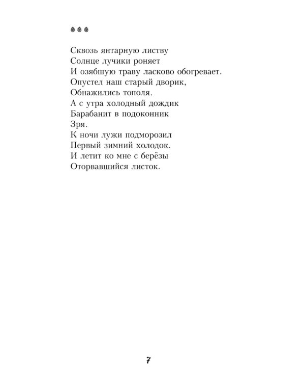 Полутона души моей: стихотворения