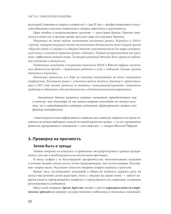 От PR к индустрии доверия:разбор ошибок, лучшие практики и проверенные решения