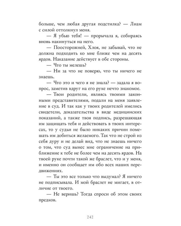 Я растаю с тобой