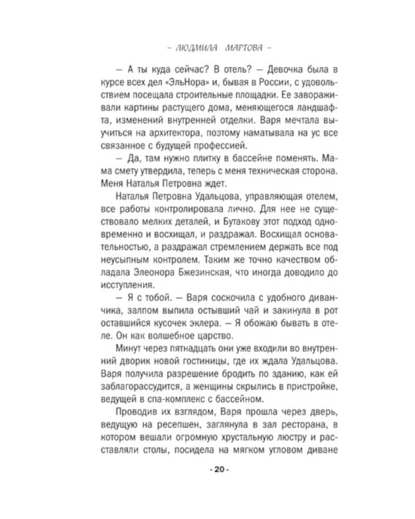 Твоя примерная коварная жена