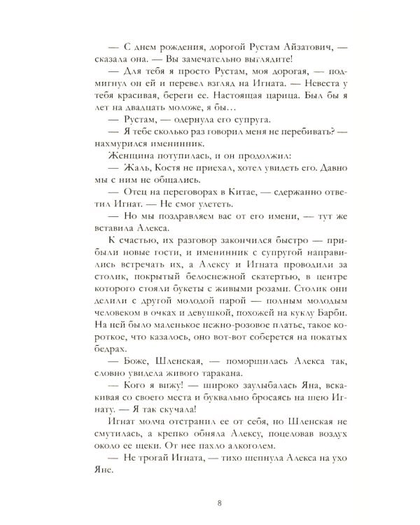 Романы Анны Джейн. Разреши любить. Навсегда со мной, навсегда моя