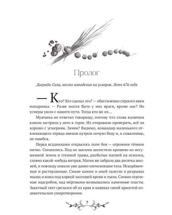 Достойный сын