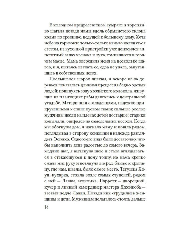Желтая жена: роман