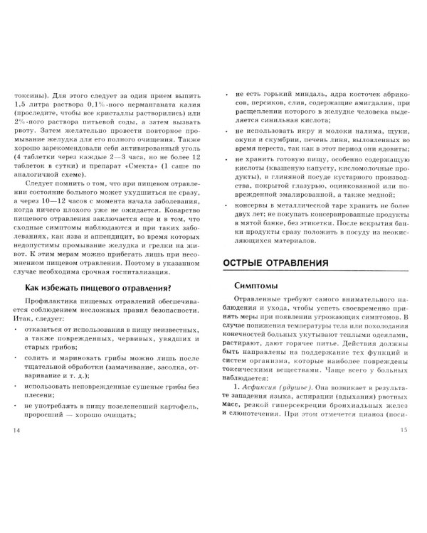 Первая доврачебная помощь. 3-е изд
