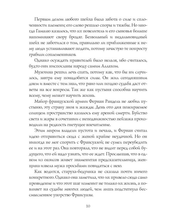 Принцессы оазиса. Кн. 1