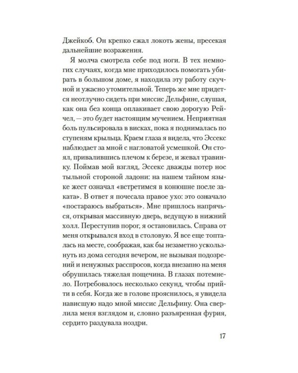 Желтая жена: роман