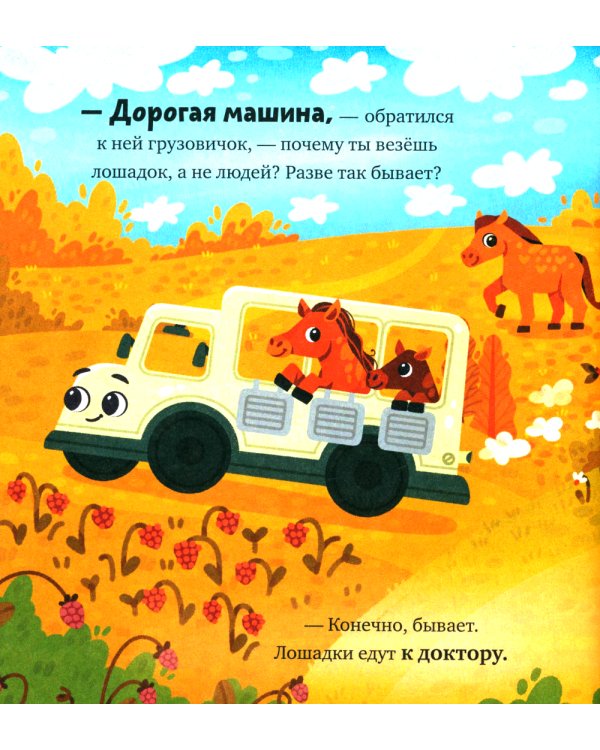 Грузовичок в деревне
