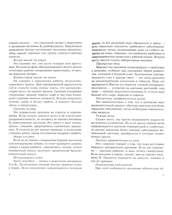 Первая доврачебная помощь. 3-е изд