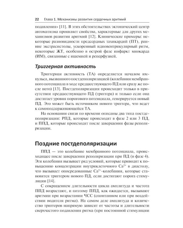 Антиаритмические препараты