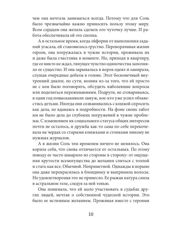 Соль