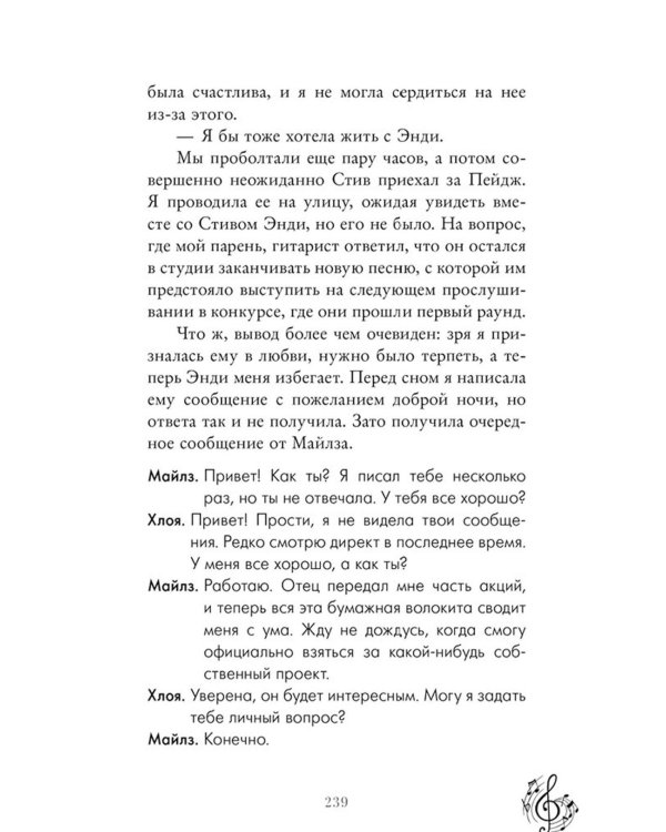 Я растаю с тобой