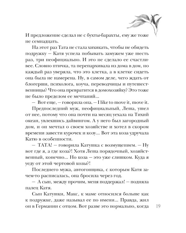 Неслучайные встречи