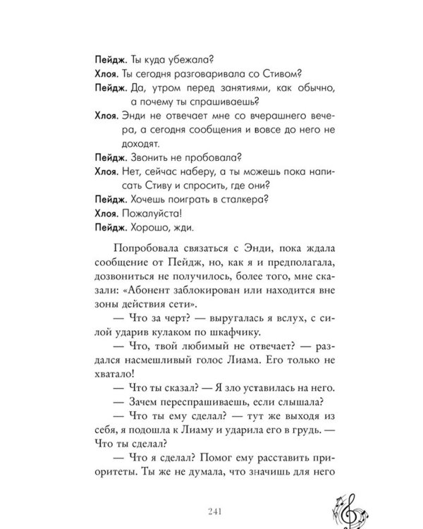 Я растаю с тобой