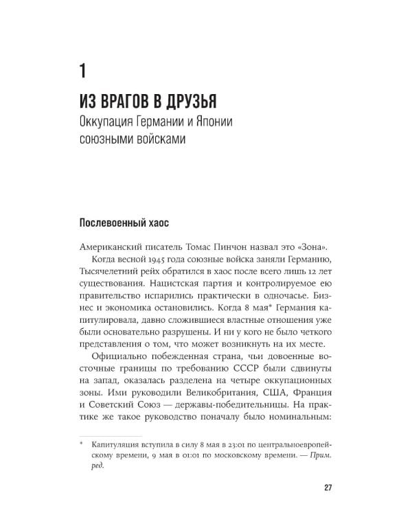 Фениксы мировой экономики: Экономическое возрождение Германии и Японии после 1945 года