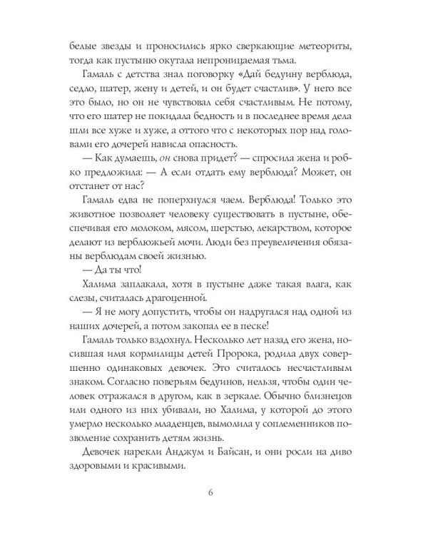 Принцессы оазиса. Кн. 1