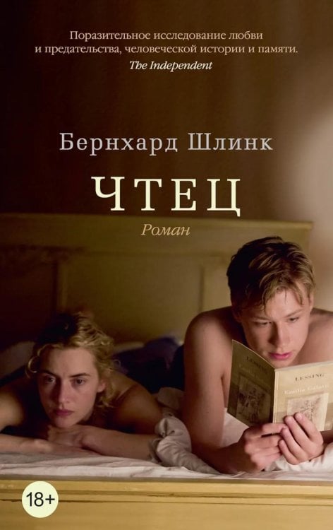 The Big Book Чтец: роман