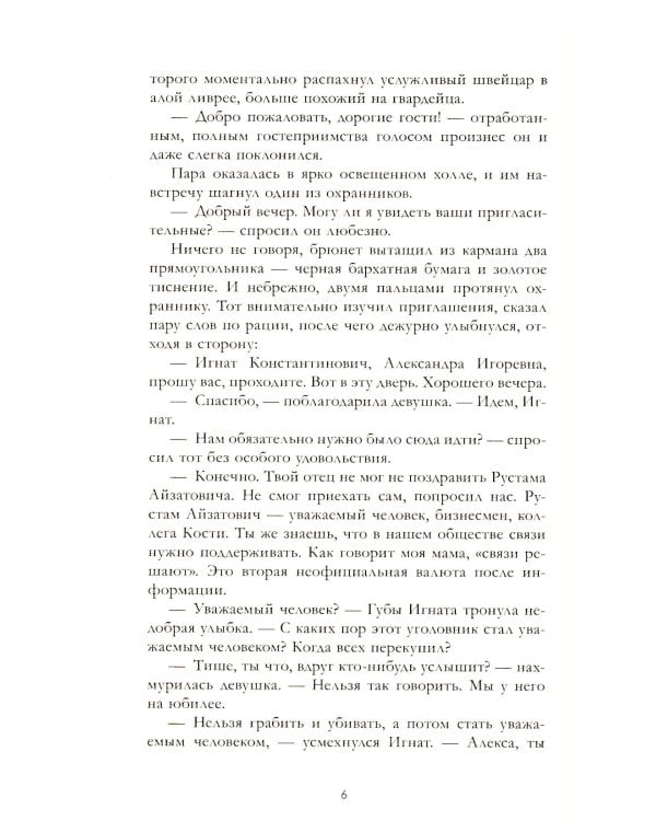 Романы Анны Джейн. Разреши любить. Навсегда со мной, навсегда моя