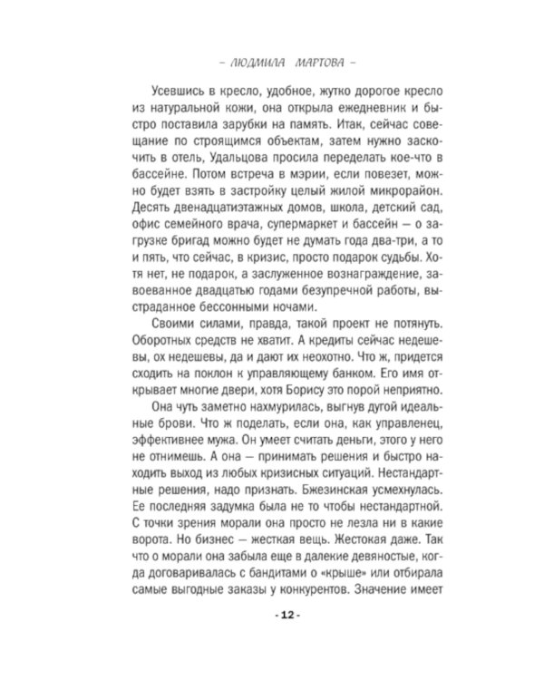 Твоя примерная коварная жена