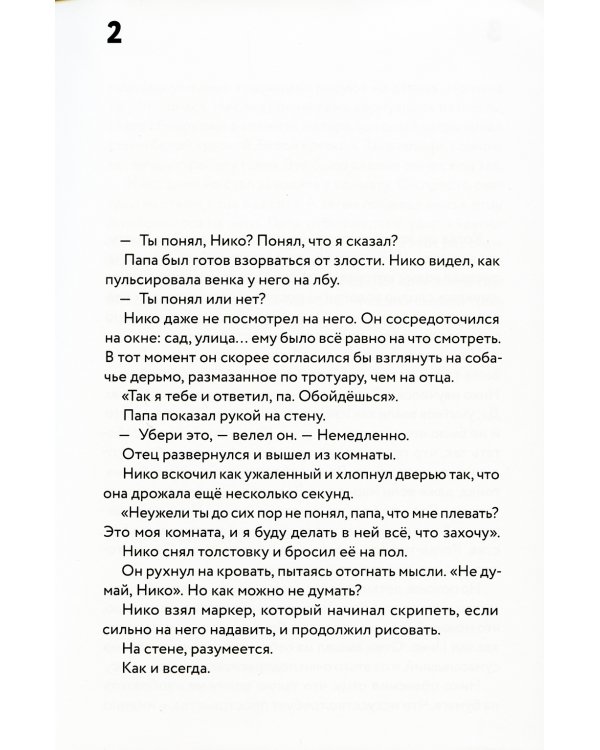 Комната волка: роман