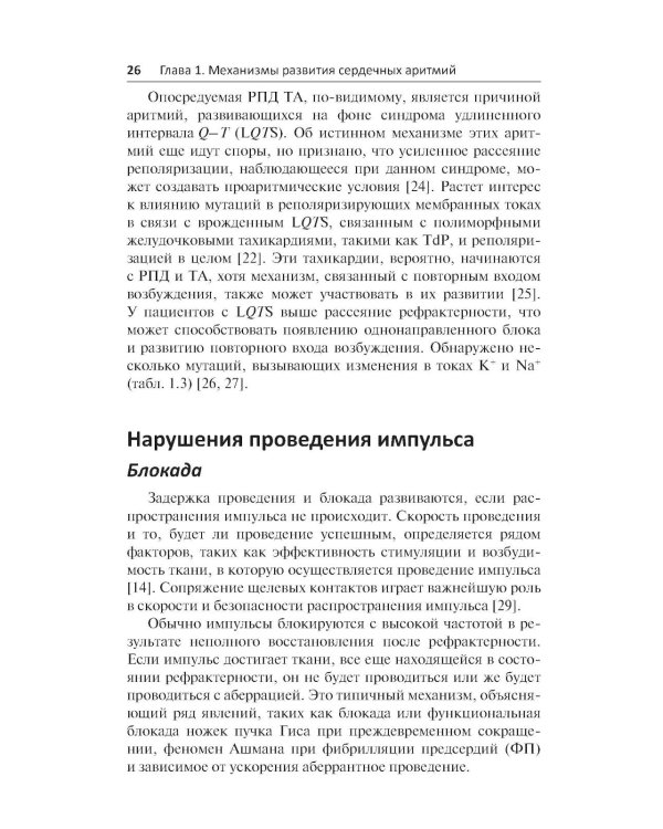 Антиаритмические препараты