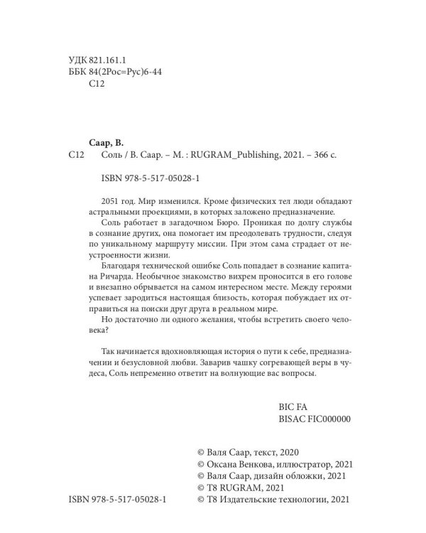 Соль